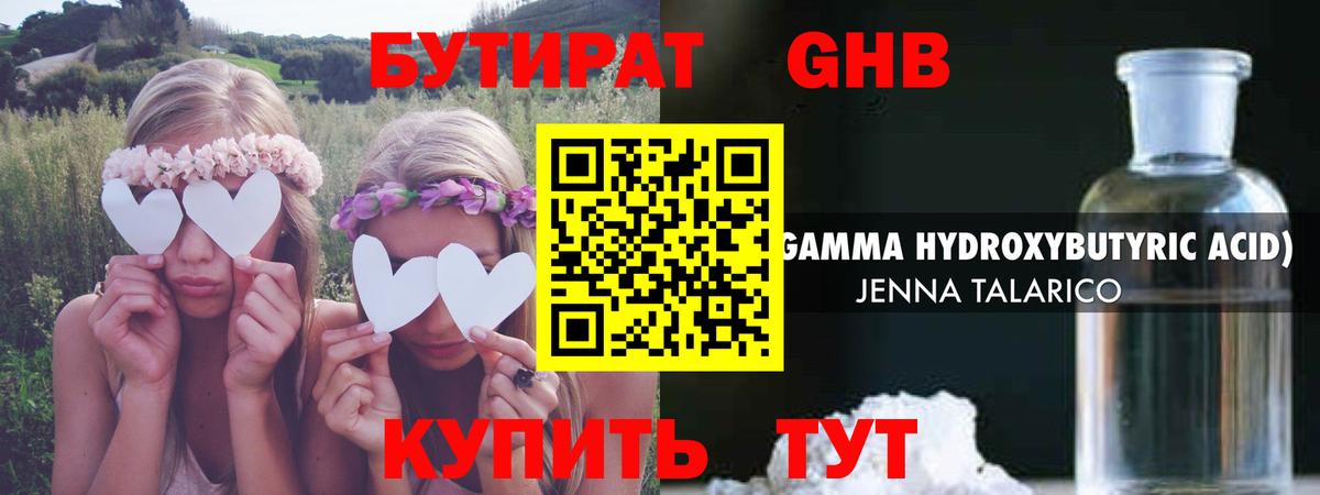 БУТИРАТ бутандиол  БУТИРАТ  Урус-Мартан  Вход с VPN 