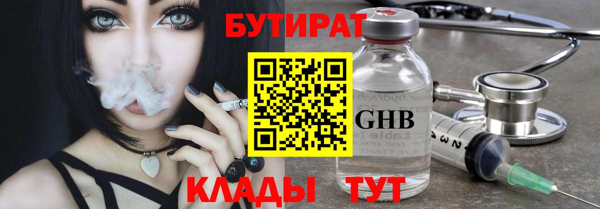Бутират вода Урус-Мартан