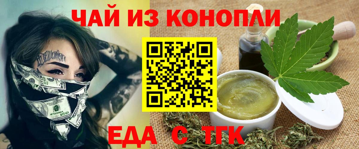 Еда ТГК марихуана Урус-Мартан