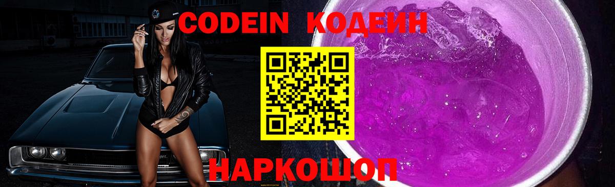 Кодеиновый сироп Lean Purple Drank  Кодеиновый сироп Lean напиток Lean (лин)  Урус-Мартан  Вход с VPN 